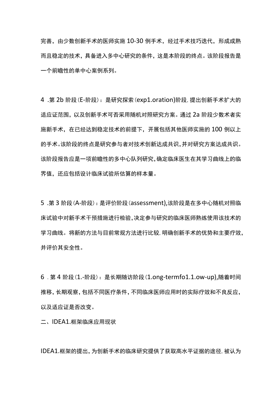 2022妇科创新手术的临床研究方法—IDEAL评估框架（全文）.docx_第3页