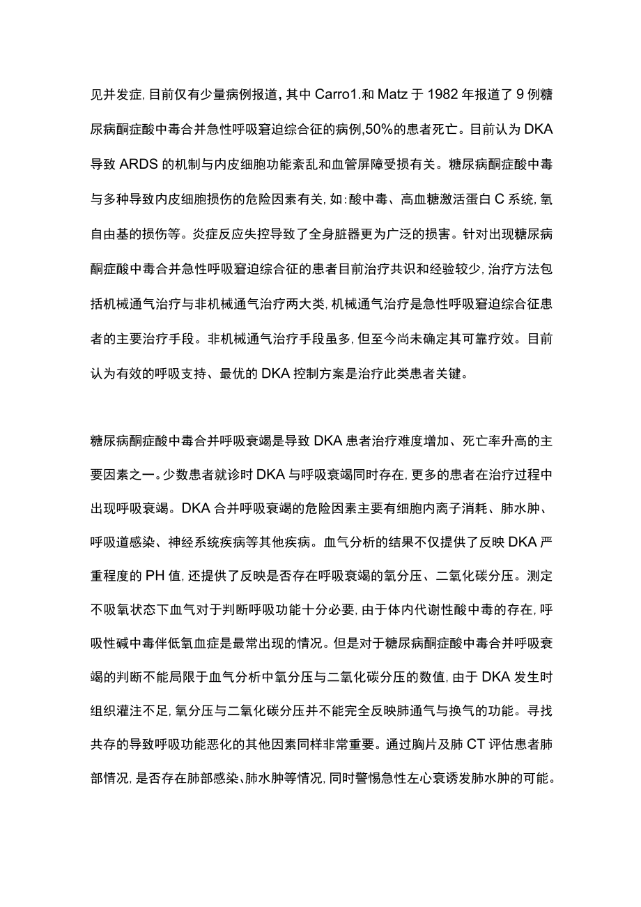 2022糖尿病酮症酸中毒并发症（全文）.docx_第3页