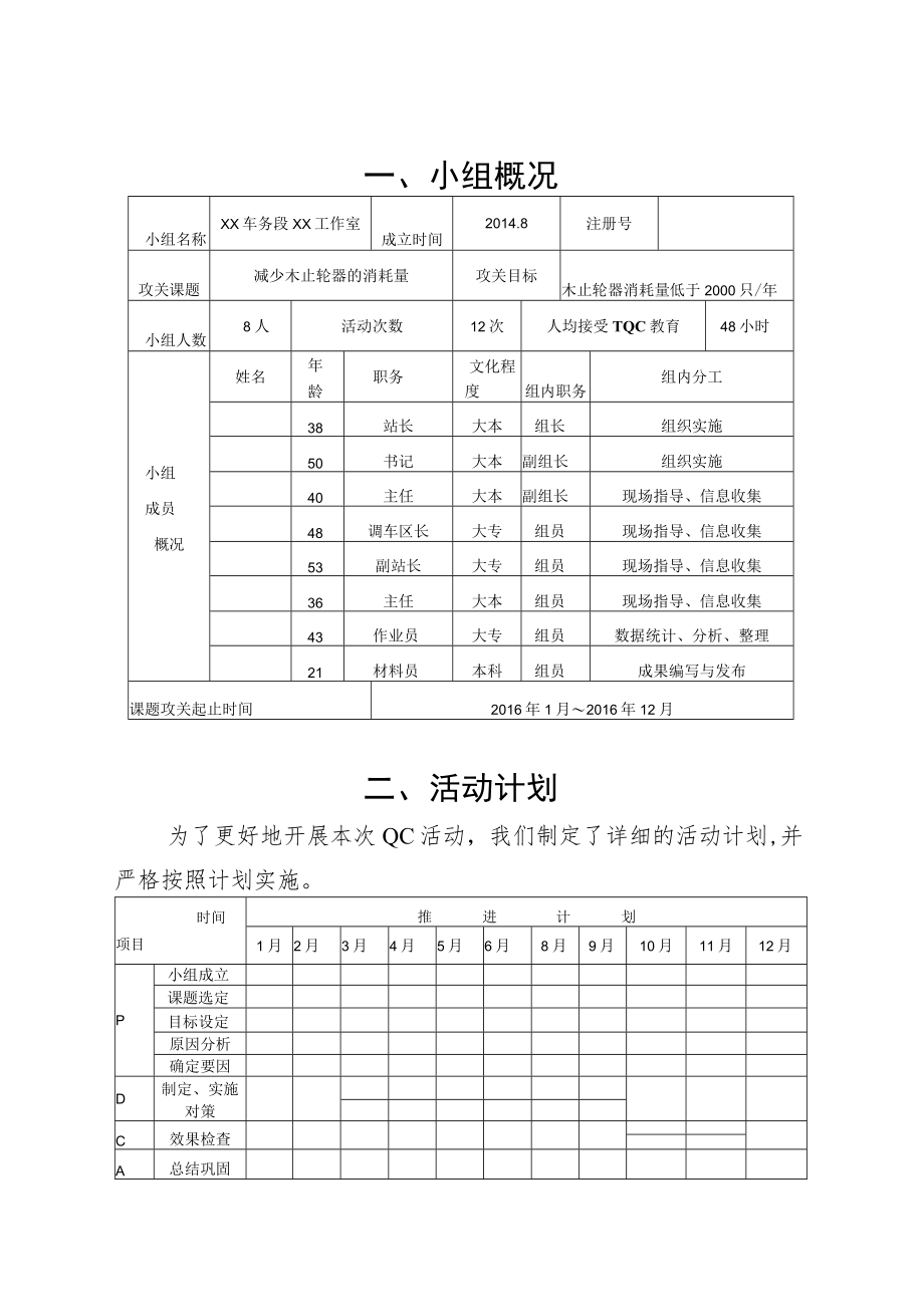 铁路局车务段QC小组减少木止轮器的消耗量成果汇报书.docx_第3页