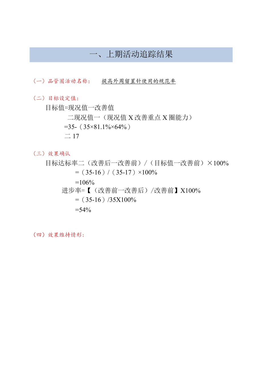 神经内科QCC品管圈PDCA质量持续改进案例成果汇报书合集.docx_第3页