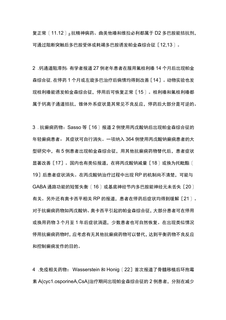 2022可逆性帕金森综合征的研究进展（全文）.docx_第3页