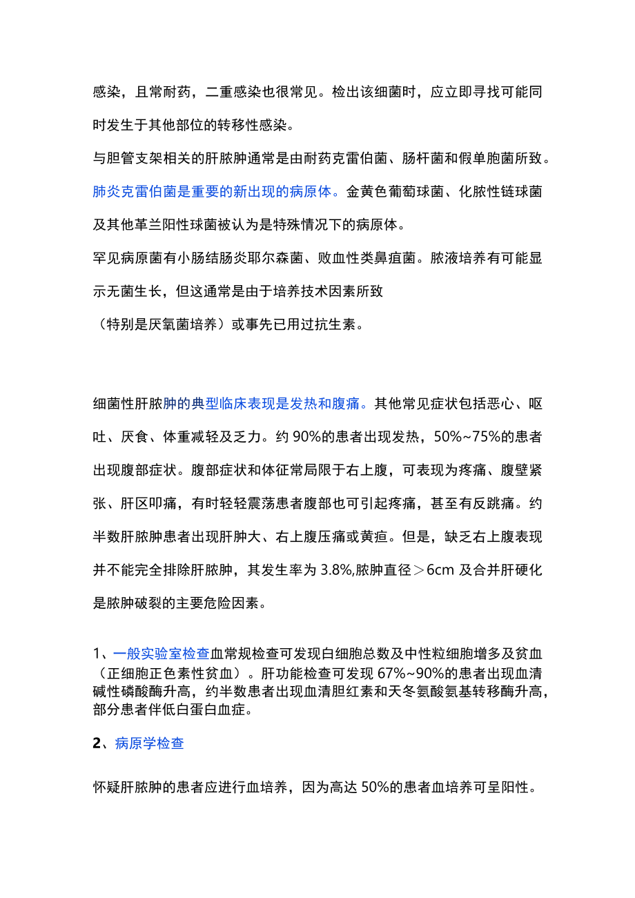 2022细菌性肝脓肿的诊治（全文）.docx_第2页