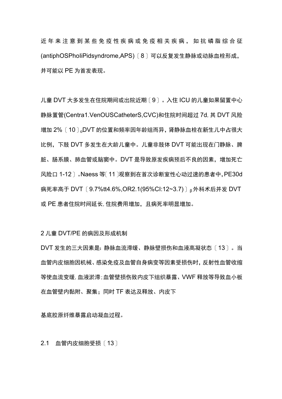 2023儿童危重症深静脉血栓形成的危险因素与诊断（全文）.docx_第3页