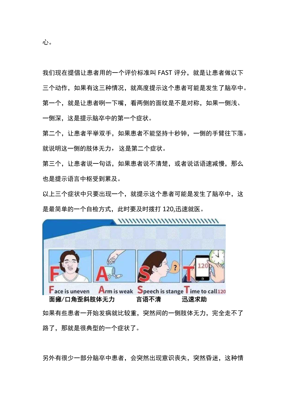 2022快速识别脑卒中（全文）.docx_第3页