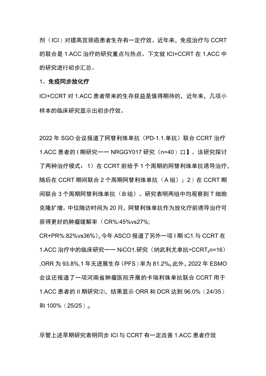 2022年度宫颈癌治疗进展（全文）.docx_第2页