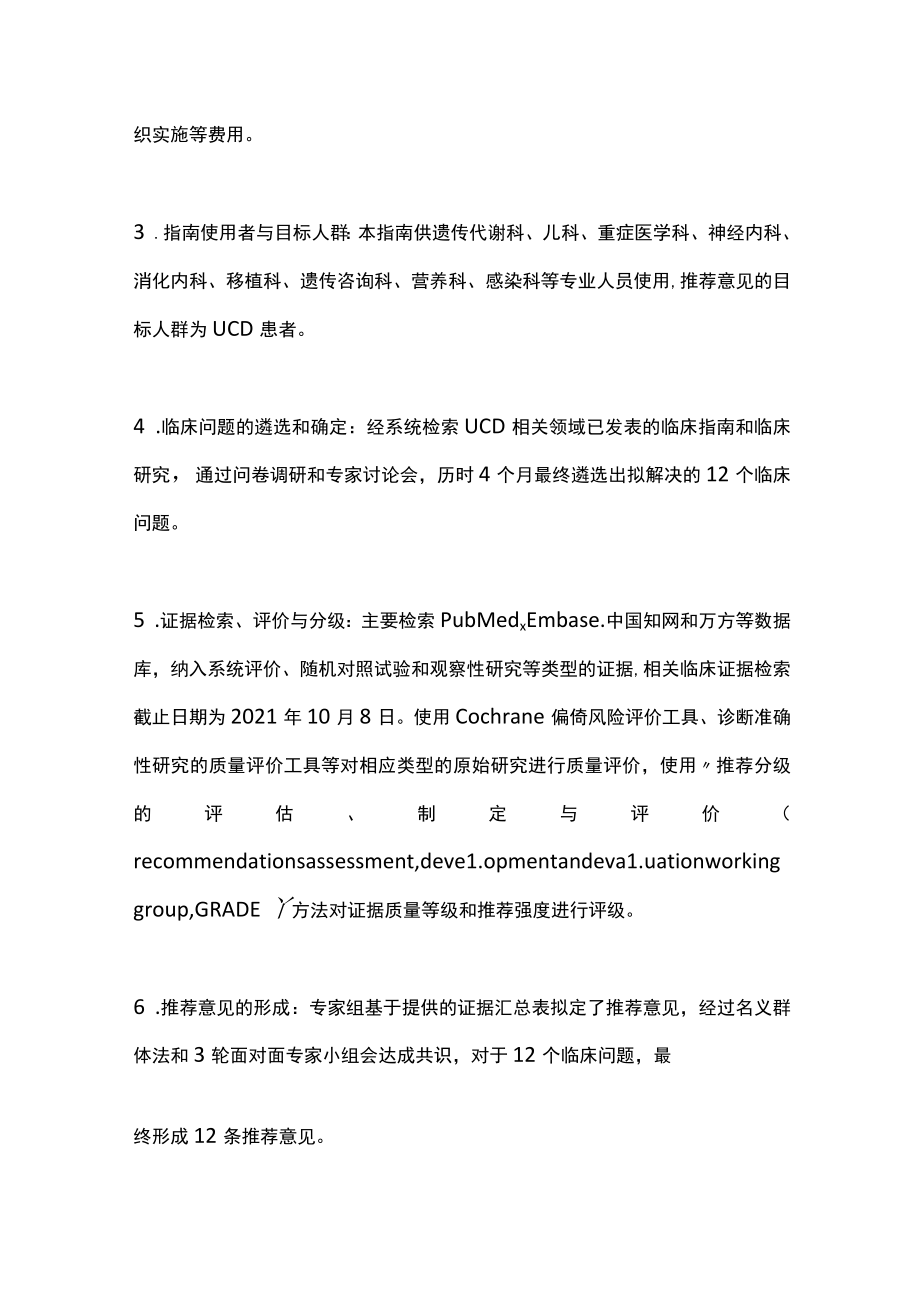 2022中国尿素循环障碍诊断治疗和管理指南（全文）.docx_第3页