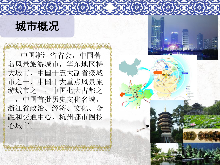 杭州市区位经济布局及未来发展PPT.ppt_第3页