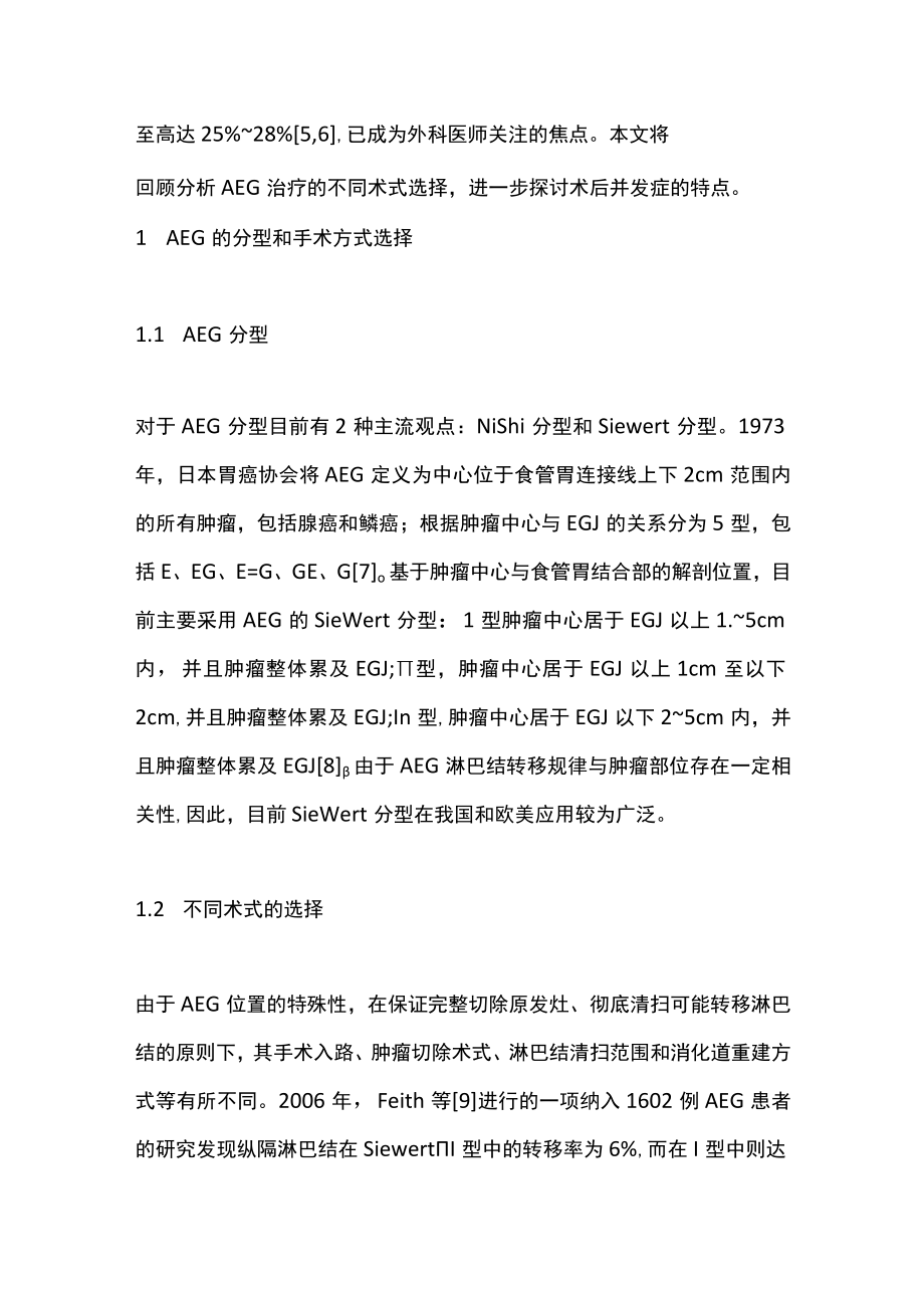 2022食管胃结合部腺癌不同术式并发症（全文）.docx_第2页