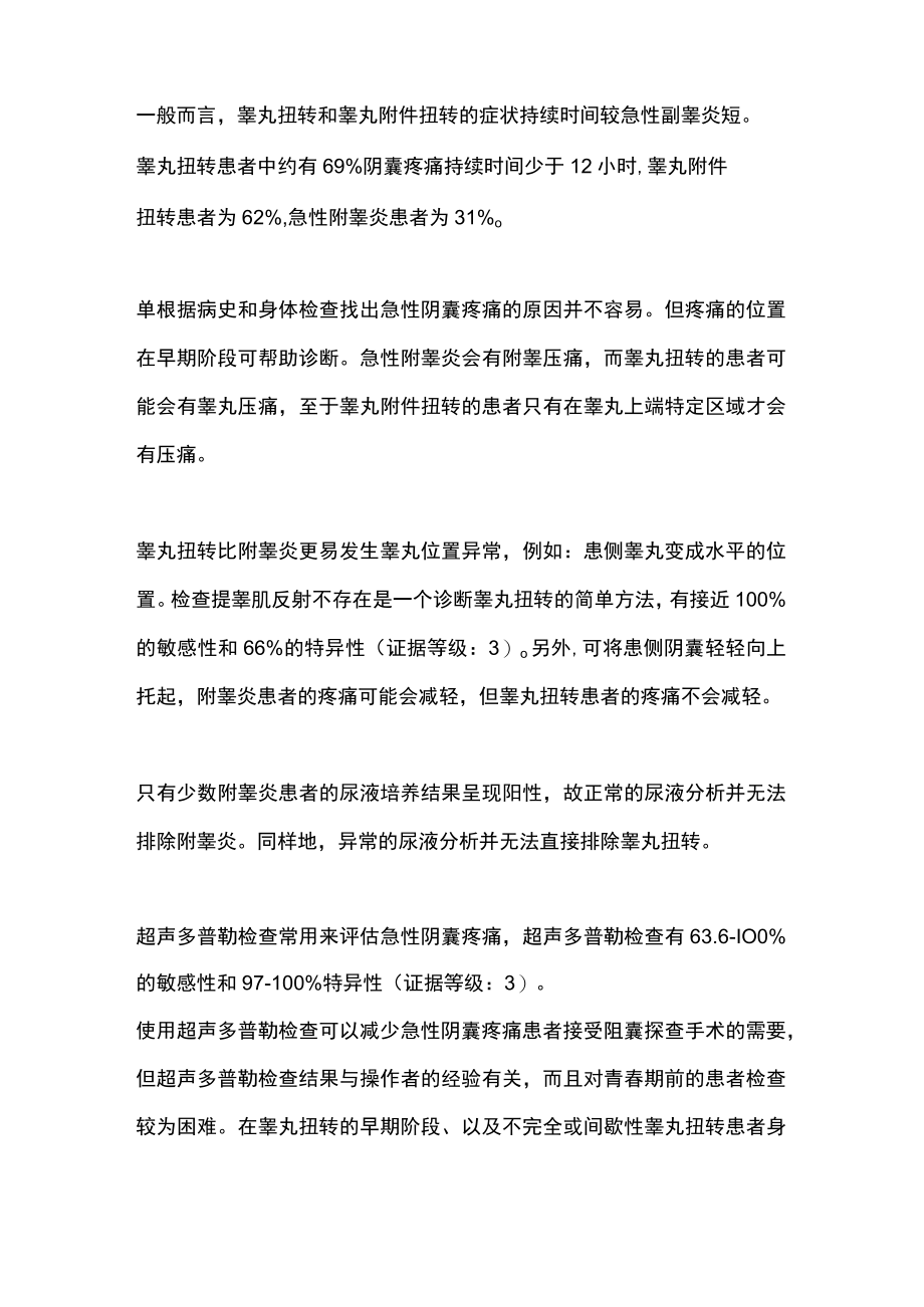 最新：TUA指南之睾丸扭转（全文）.docx_第2页