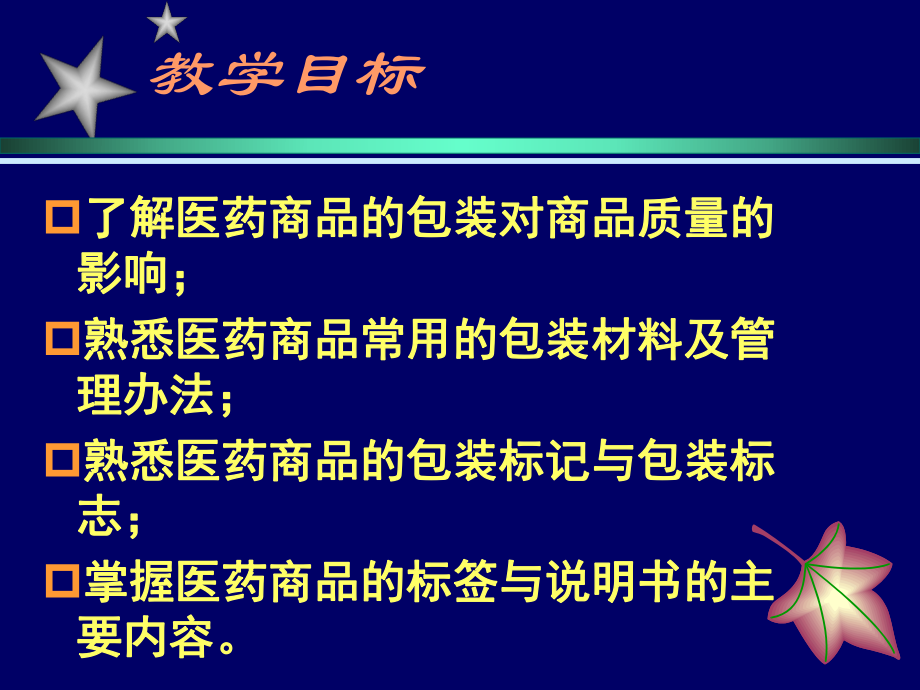 药品的包装、标签、说明书资料.ppt_第2页