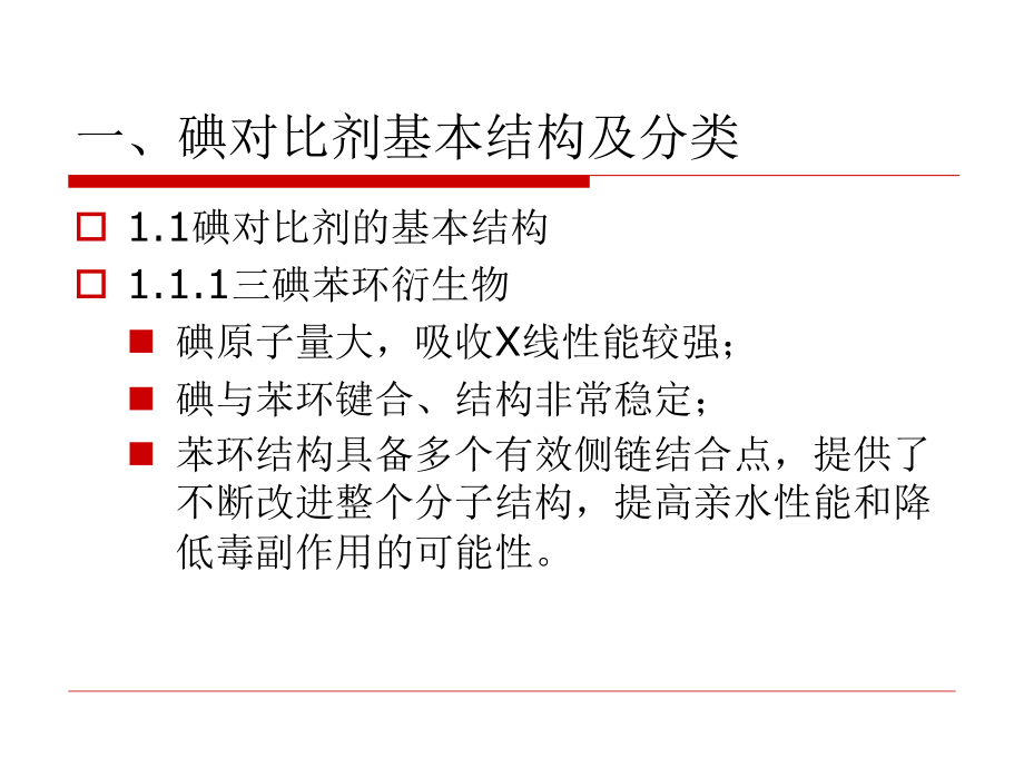 碘对比剂使用指南.ppt_第3页