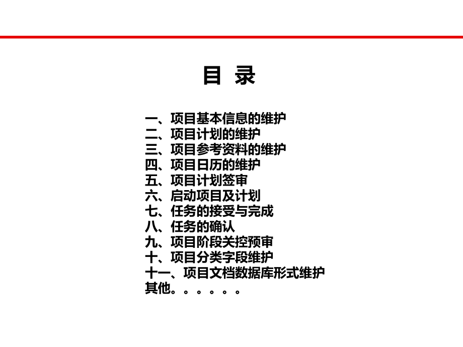 PLM项目管理操作指南.ppt_第2页