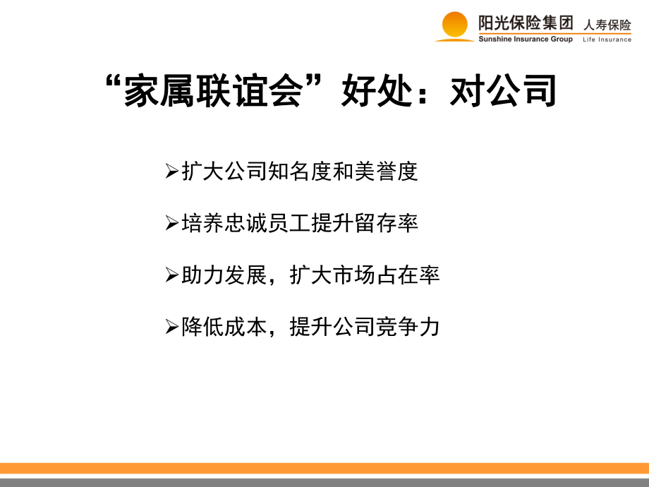 业务伙伴家属联谊会操作指南.ppt_第3页