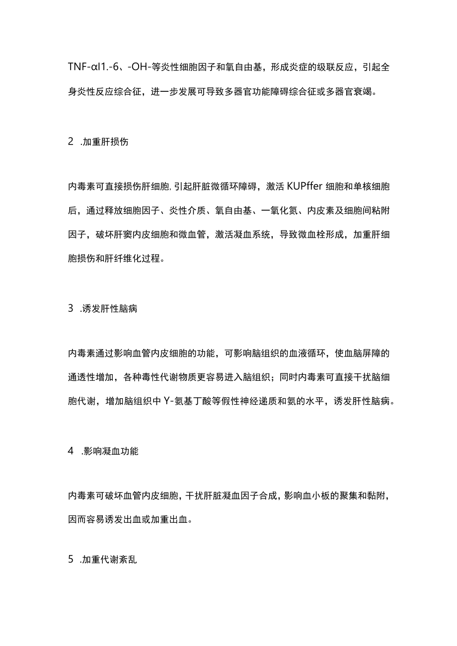 2023肝硬化患者的内毒素血症（全文）.docx_第3页