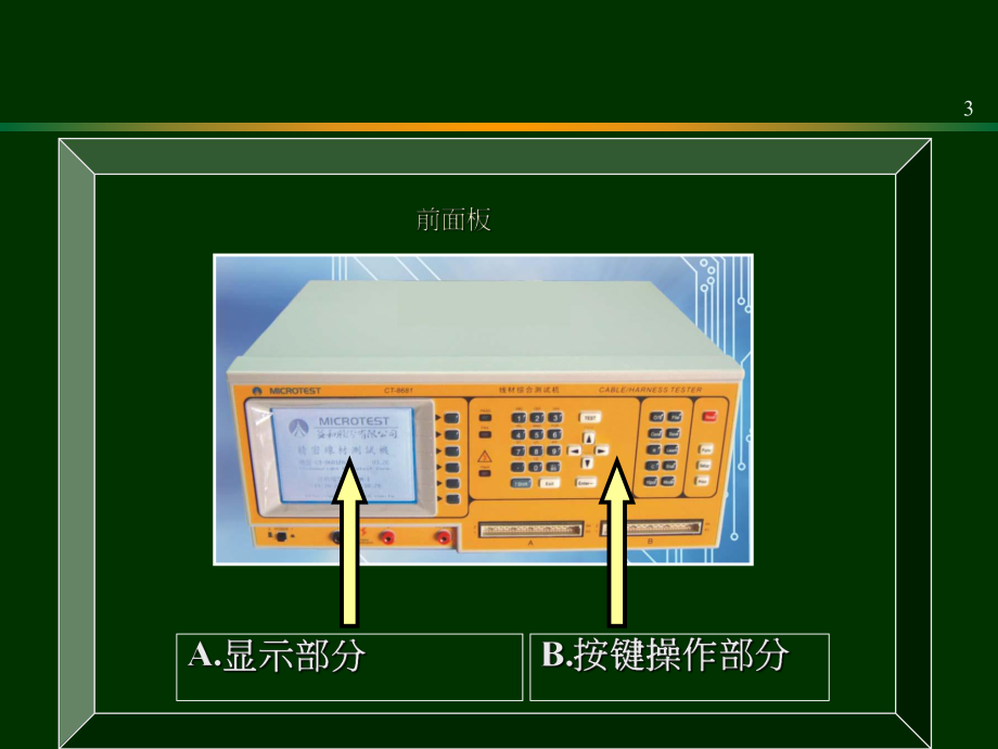 8681操作说明.ppt_第3页