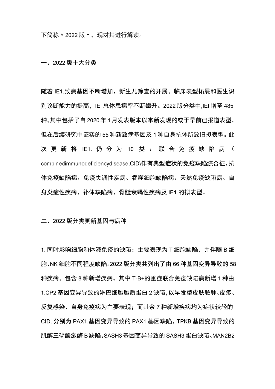 2022免疫出生错误分类更新要点解读（全文）.docx_第2页