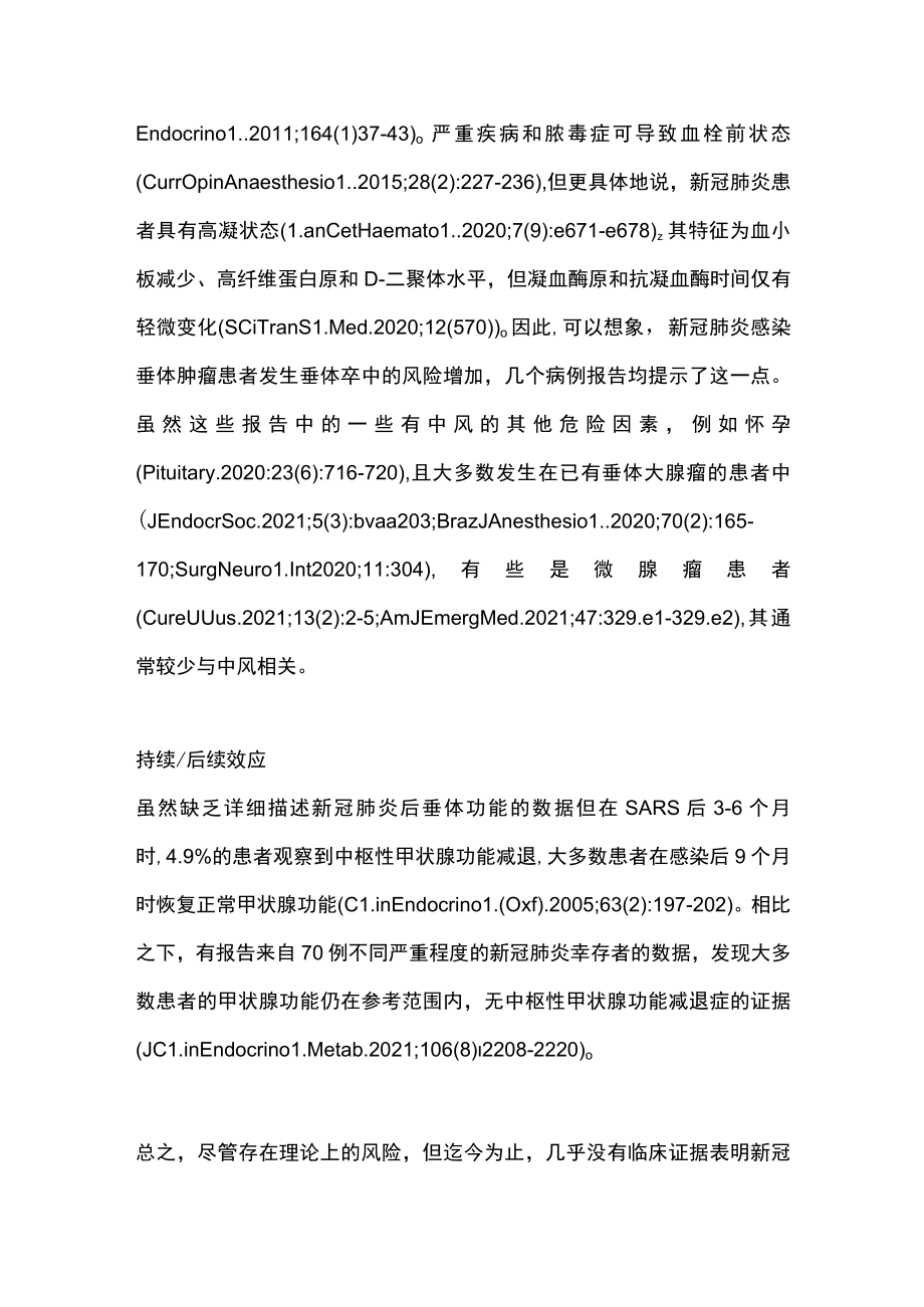 最新：新冠病毒感染对垂体肾上腺的影响（全文）.docx_第2页