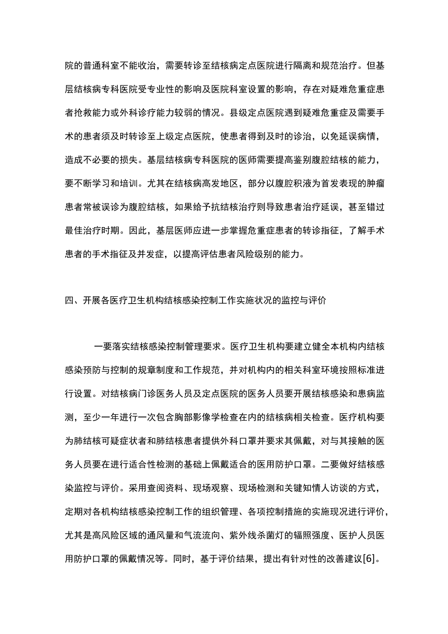 2022腹腔结核的早诊早治（全文）.docx_第3页