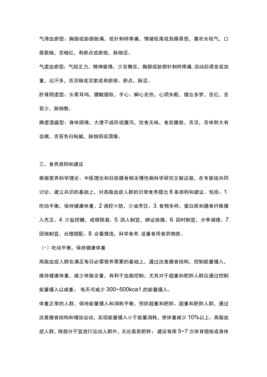 2023成人高脂血症食养指南（全文）.docx_第3页