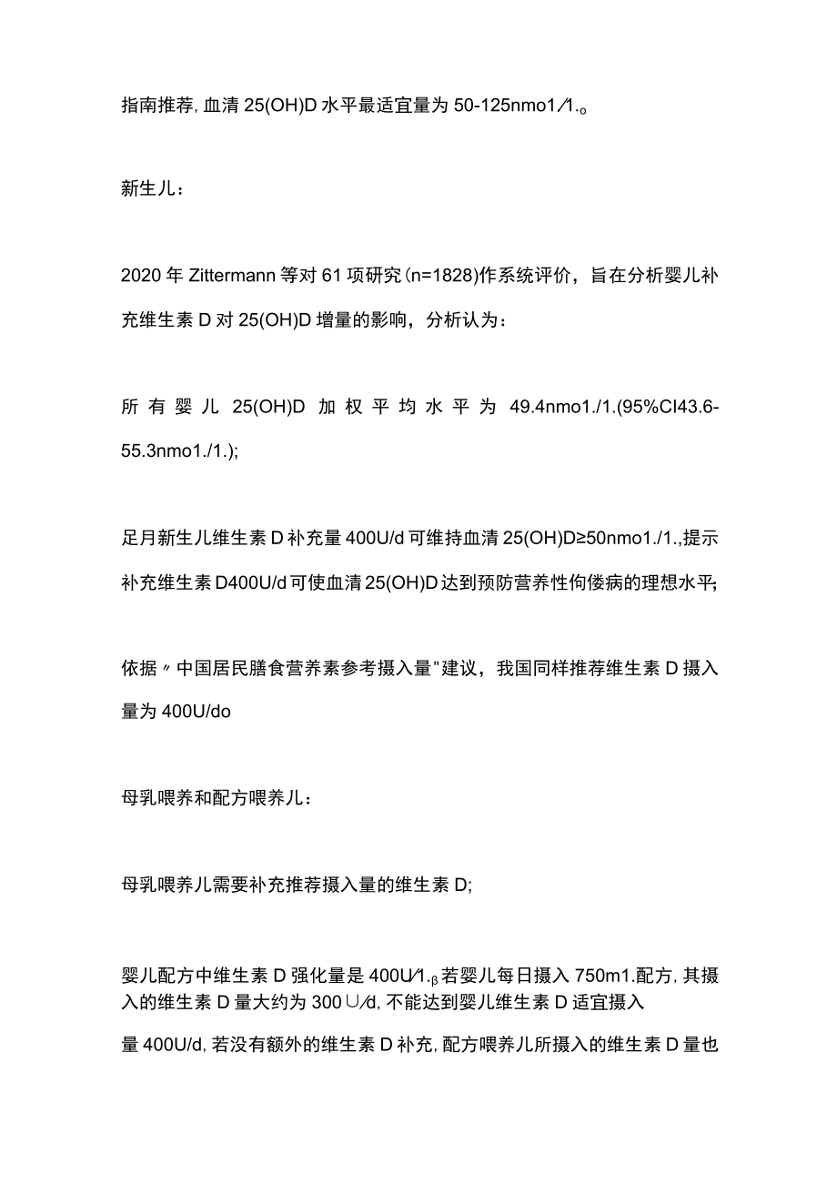 2023儿童维生素D补充原则（全文）.docx_第3页