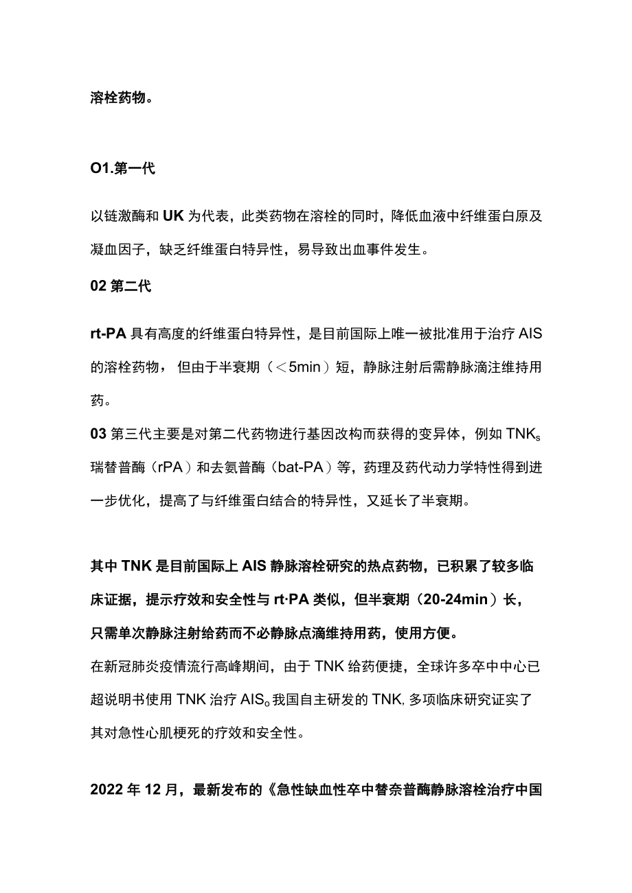 2022急性缺血性卒中静脉溶栓治疗推荐意见（全文）.docx_第2页