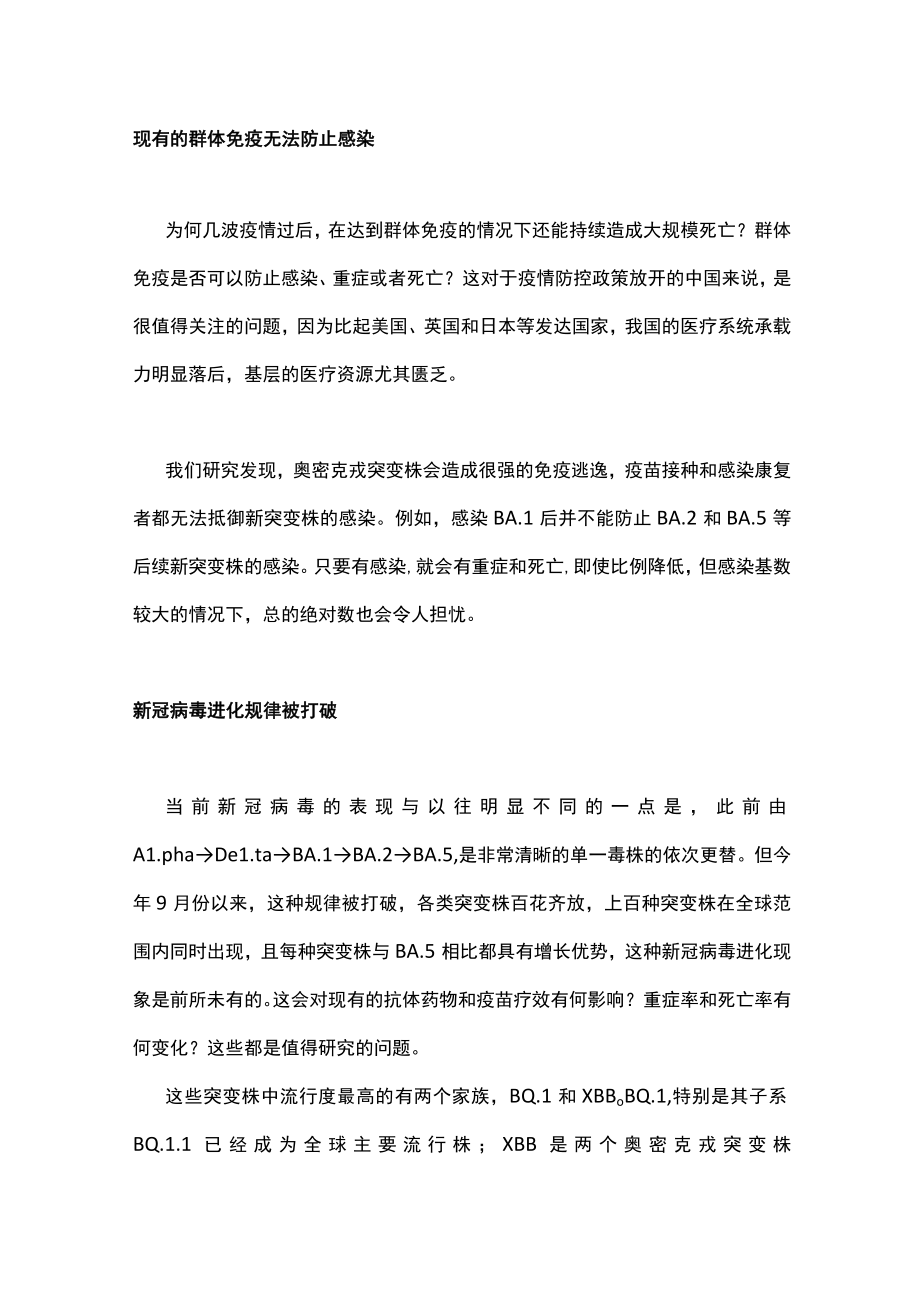 2022新冠病毒免疫逃逸的突变规律与预测（全文）.docx_第3页