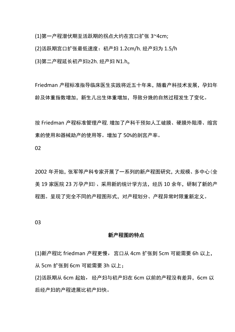 2022新产程标准下产程观察与处理要点（全文）.docx_第3页