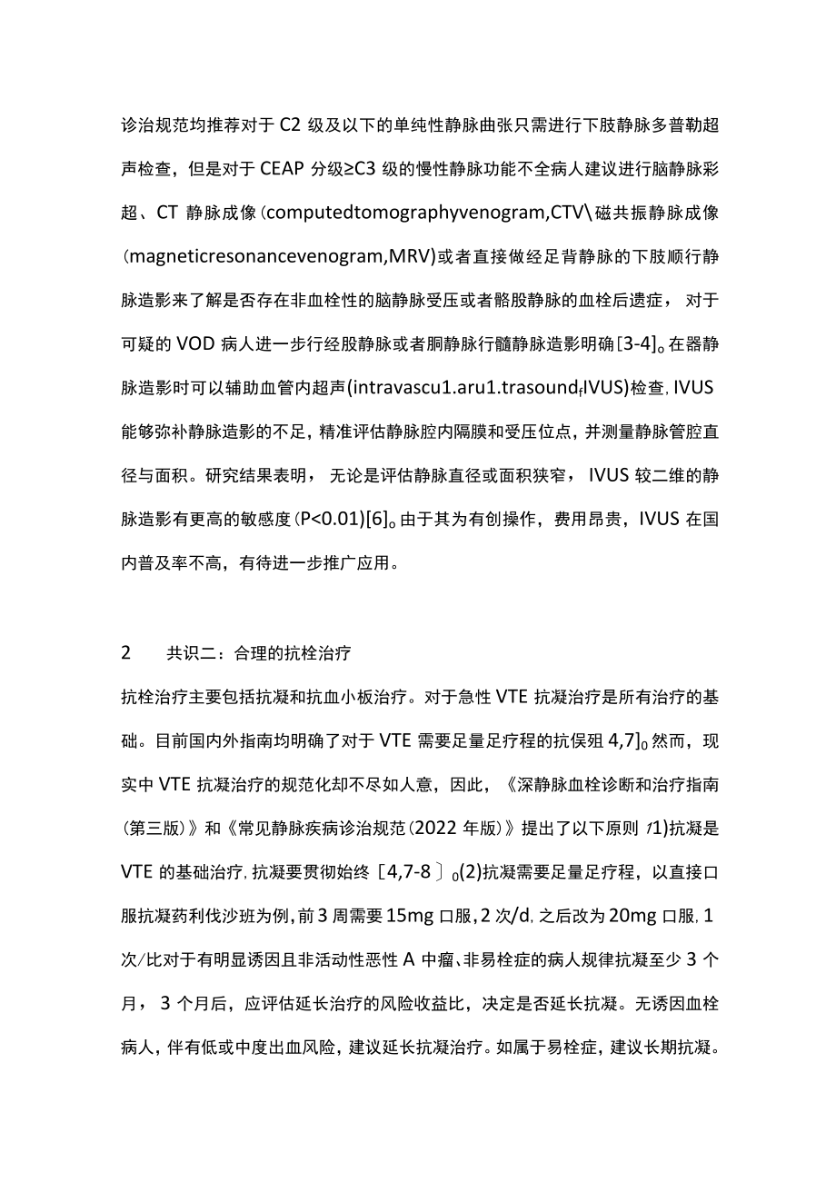 最新：下肢静脉阻塞性疾病相关指南与共识解读（全文）.docx_第3页