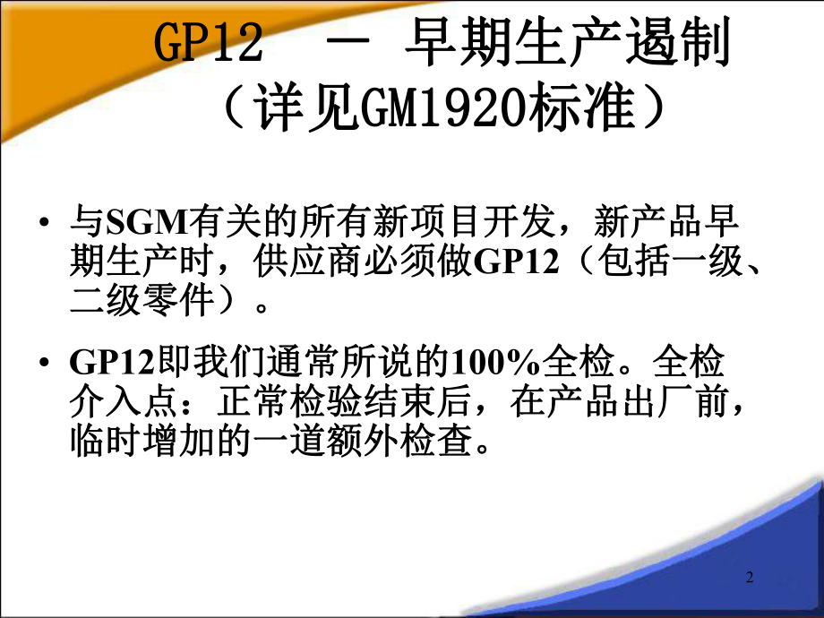 GP12操作指南.ppt_第2页