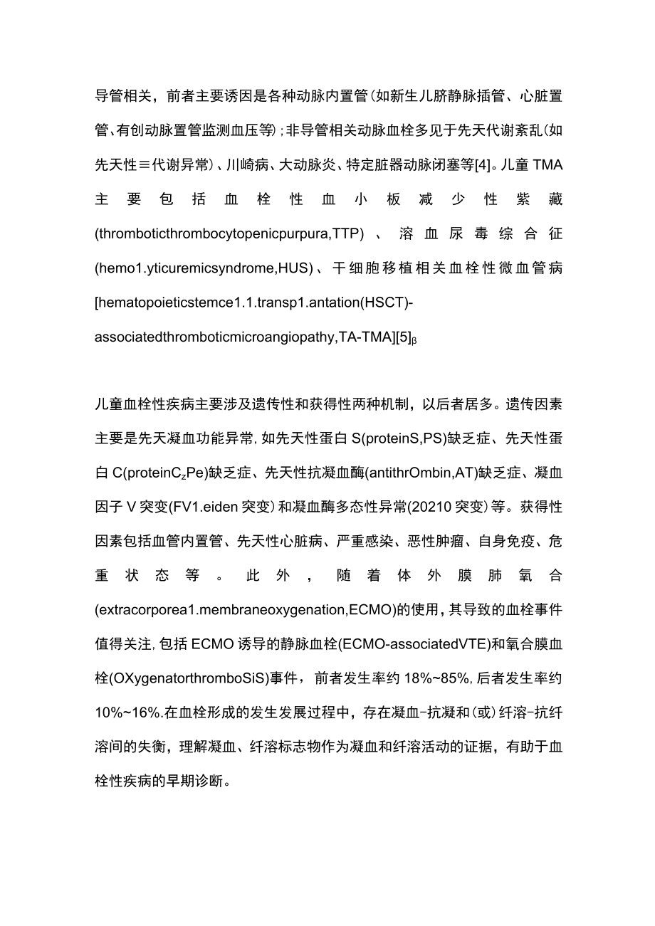 2023凝血标志物在危重症儿童血栓性疾病诊断中的应用（全文）.docx_第2页