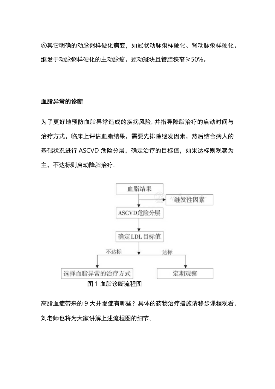 2022血脂异常的危害处理（全文）.docx_第3页