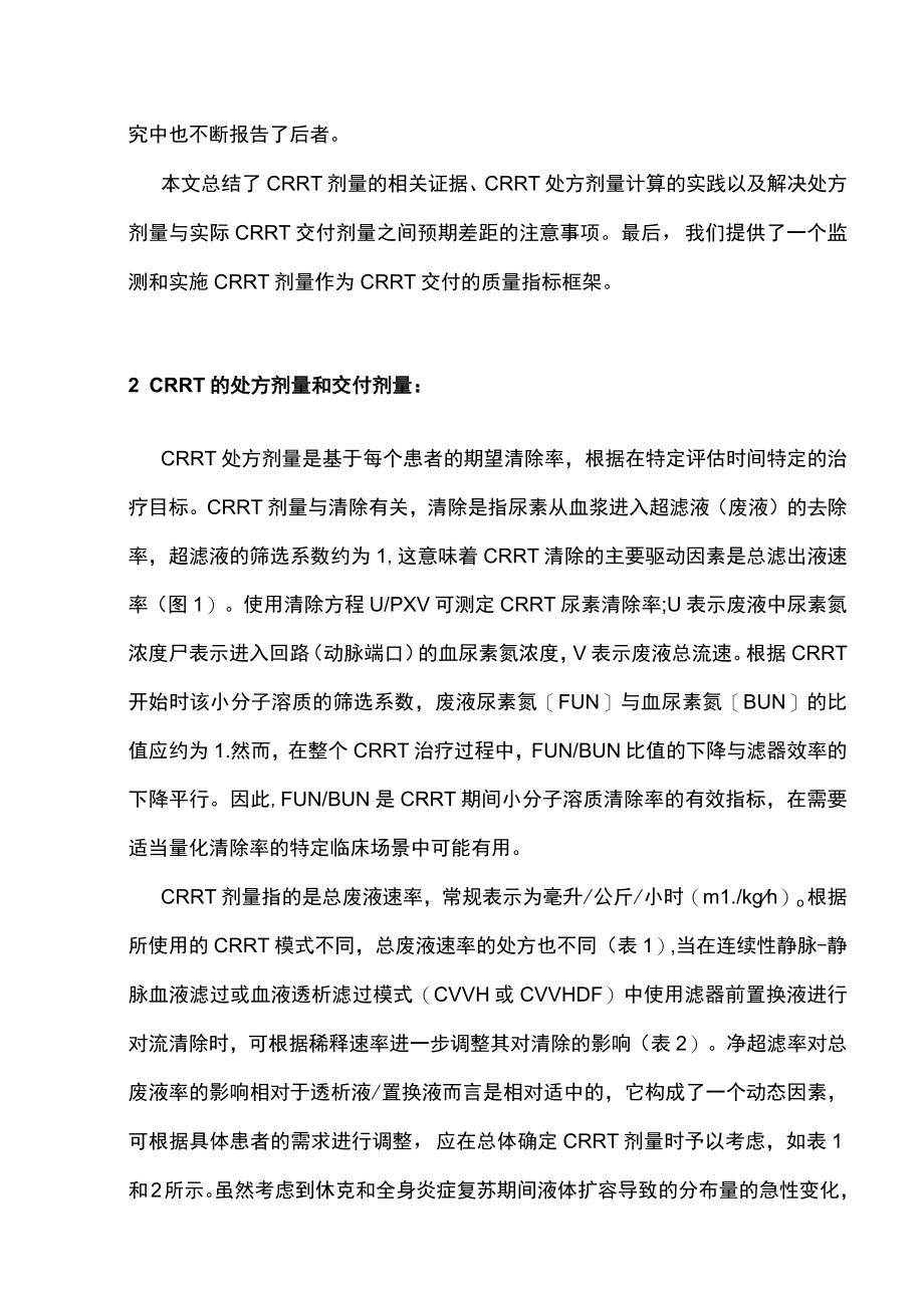 2022年CRRT处方剂量和交付剂量（全文）.docx_第2页