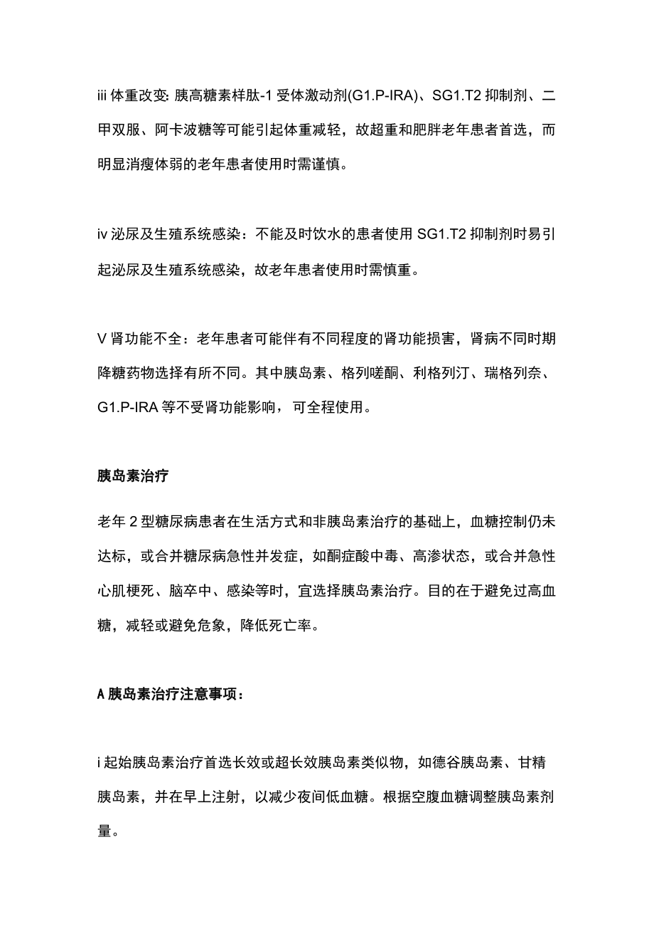 2023老年糖尿病治疗建议诊疗路径（全文）.docx_第3页