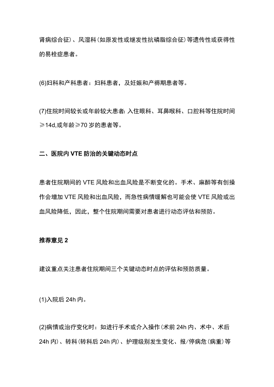 2022医院内静脉血栓栓塞症防治质量评价与管理指南（全文）.docx_第3页