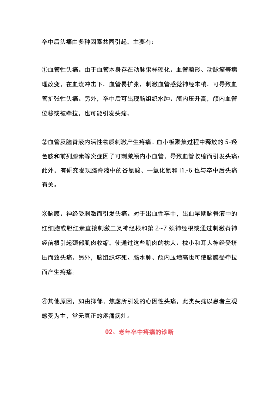 2023老年卒中疼痛全周期康复中国专家共识（全文）.docx_第3页