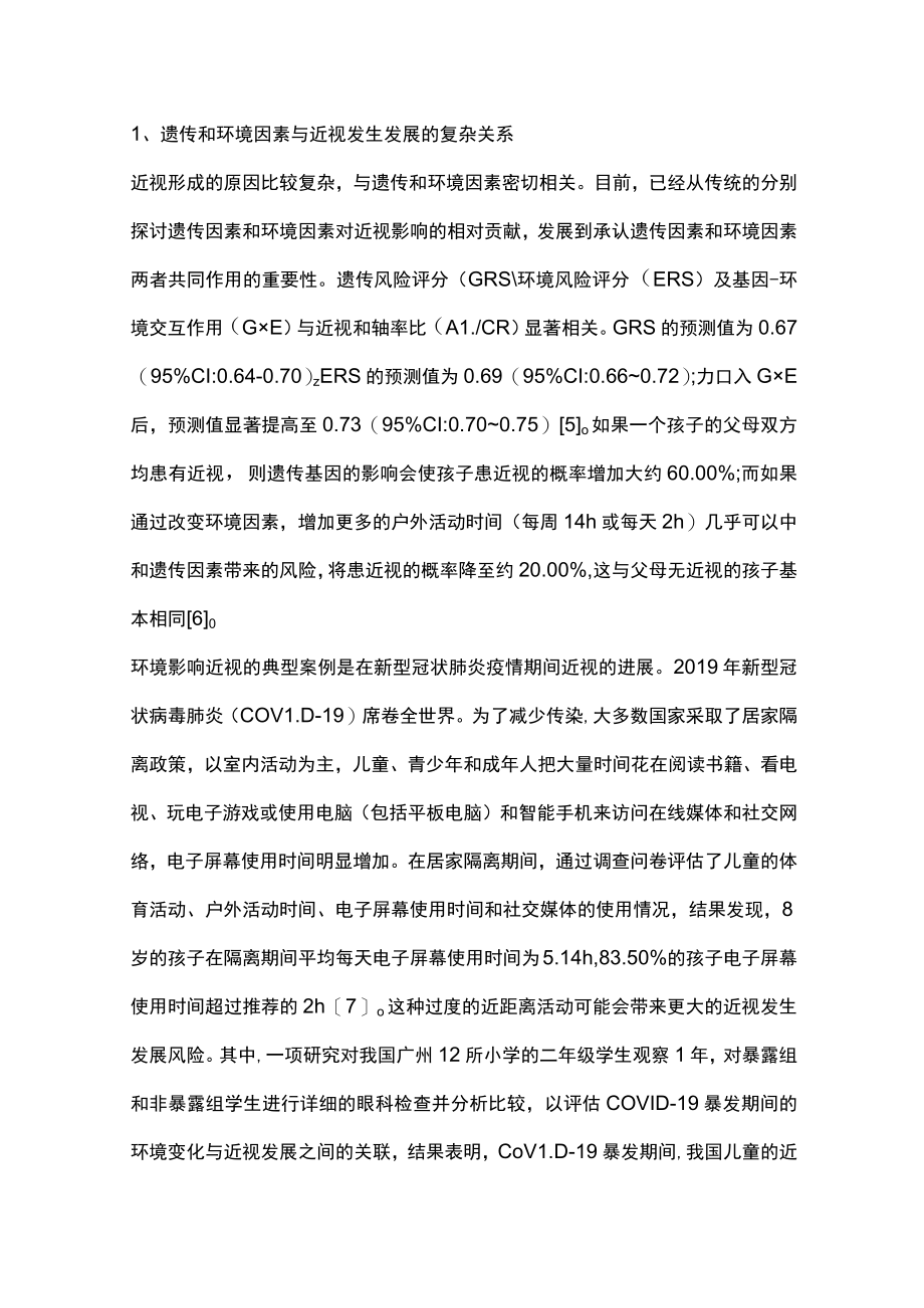 2023儿童青少年近视的科学预防与控制（全文）.docx_第2页