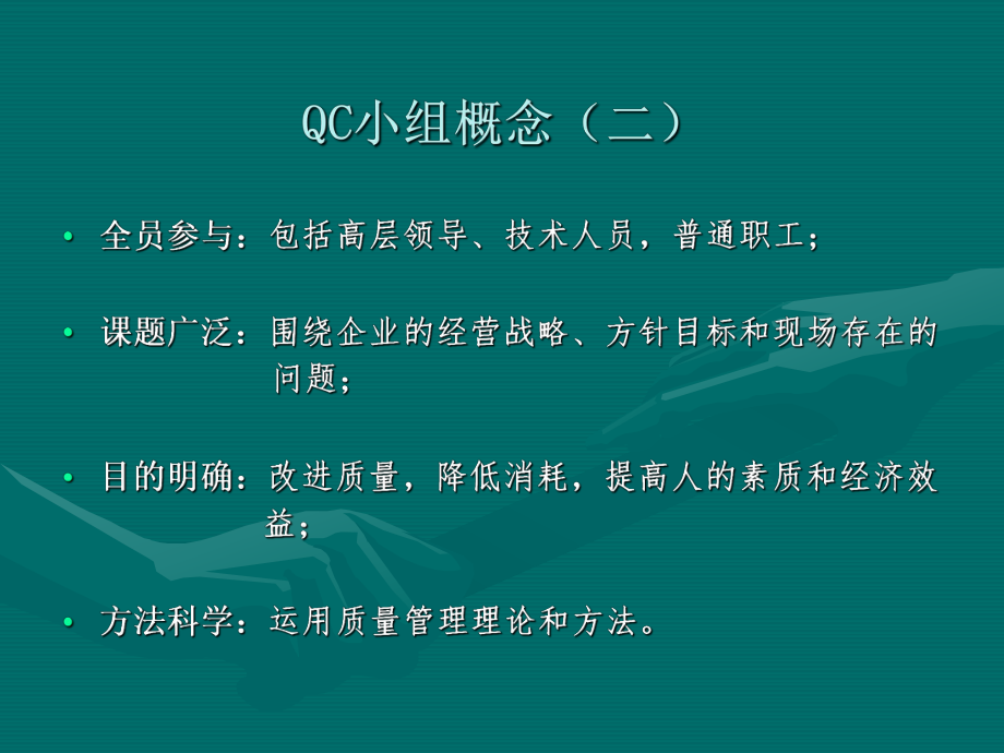 QC小组活动指南.ppt_第3页