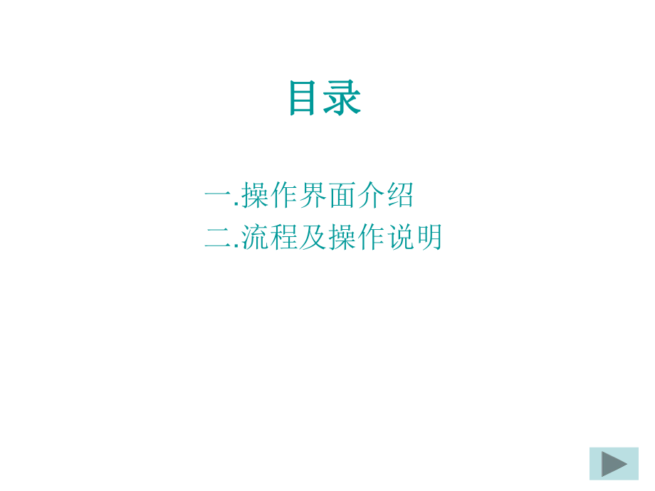 MALO操作说明.ppt_第1页