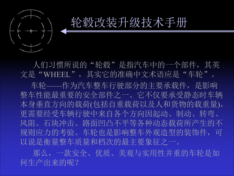 轮毂改装升级技术手册(一).ppt_第2页