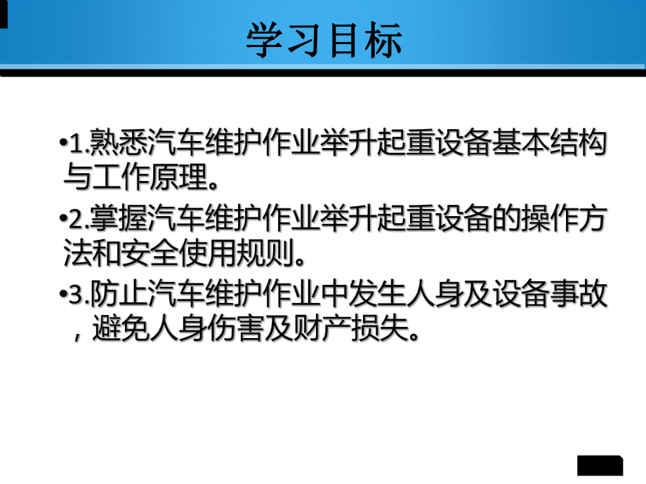 举升机的使用方法及注意要点.ppt_第3页