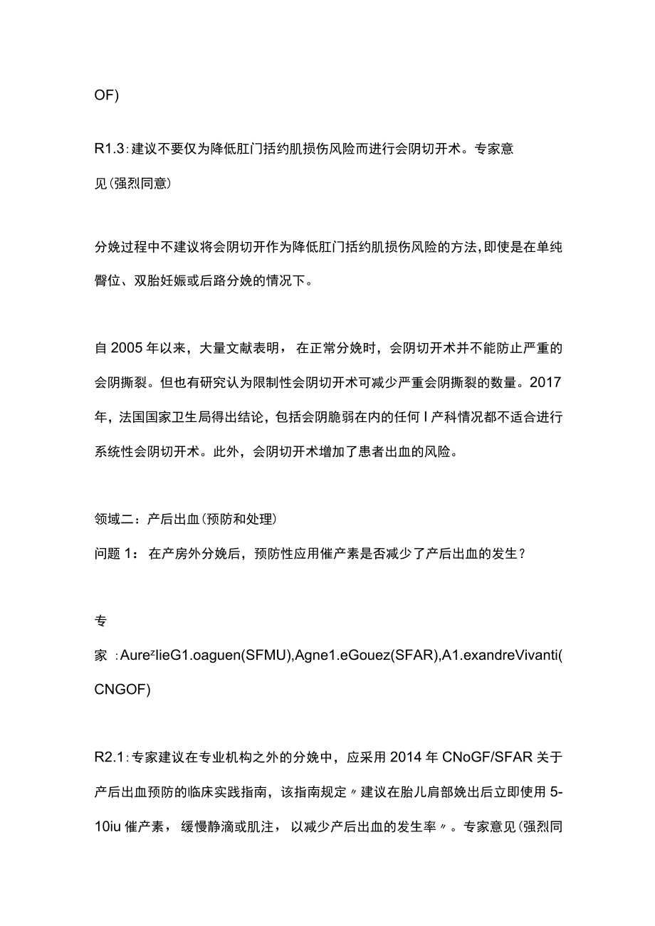 2022院外产科急诊情况管理建议（全文）.docx_第3页