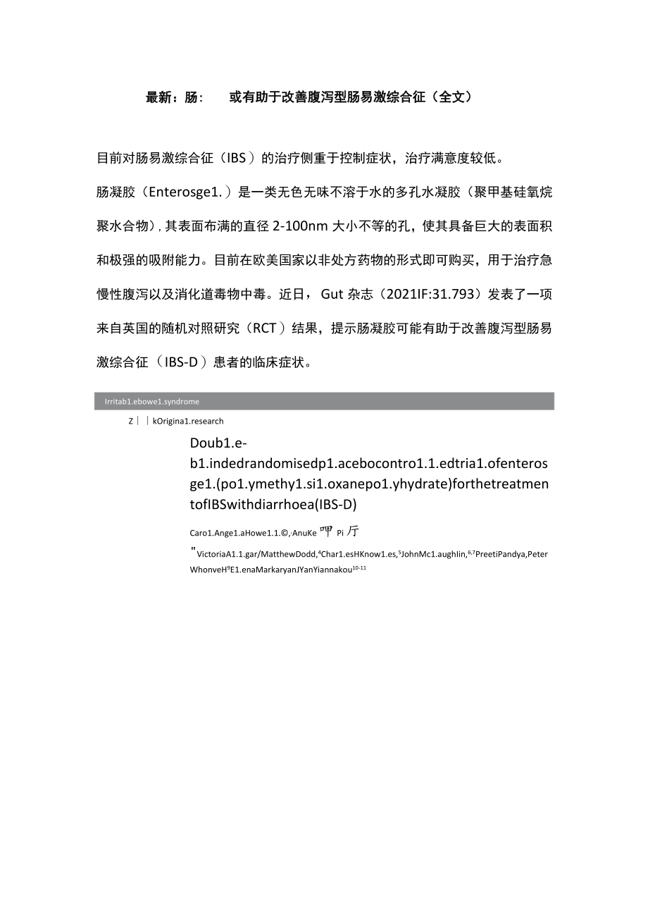 最新：肠凝胶或有助于改善腹泻型肠易激综合征（全文）.docx_第1页