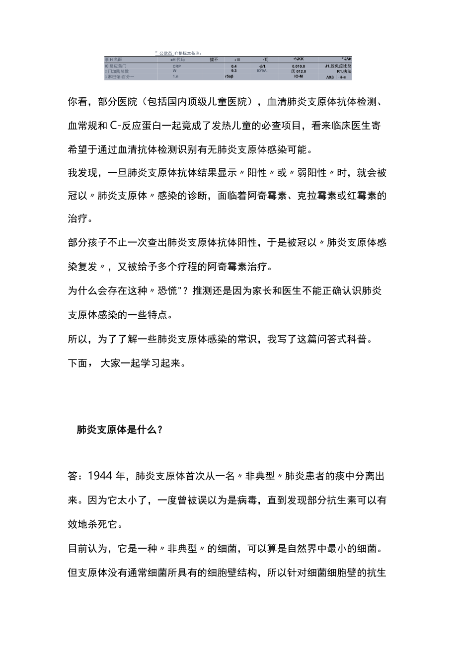 2022儿童肺炎支原体感染科普（全文）.docx_第2页