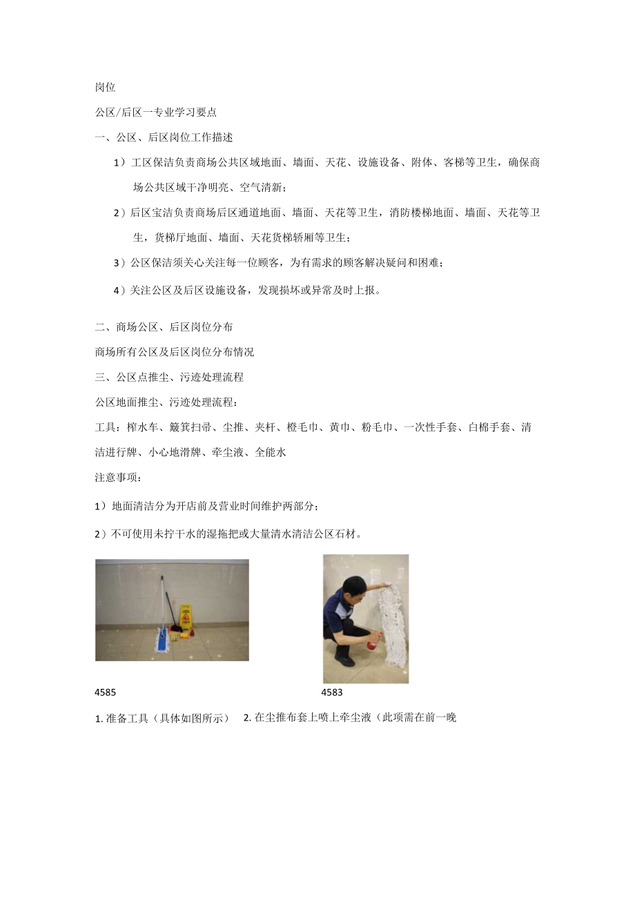 保洁公司岗位培训资料-保洁服务工作手册（公区、后区）-图文.docx_第1页