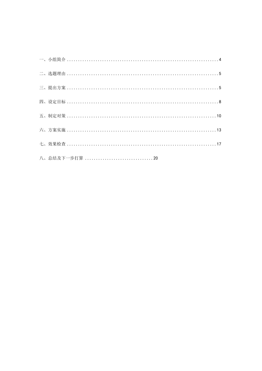 铁路局电务段QC小组防断型360度新型关节接头的研制成果汇报书.docx_第3页