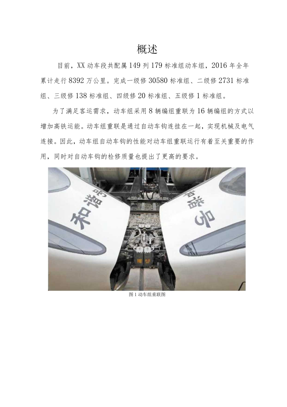 铁路局动车段QC小组研制动车组自动车钩触发器工装成果汇报书.docx_第2页