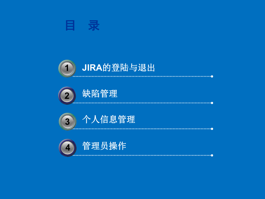 JIRA使用手册.ppt_第2页