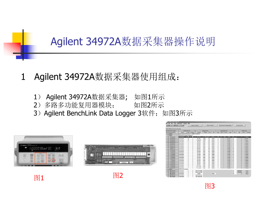 Agilent34972A操作说明剖析.ppt_第1页