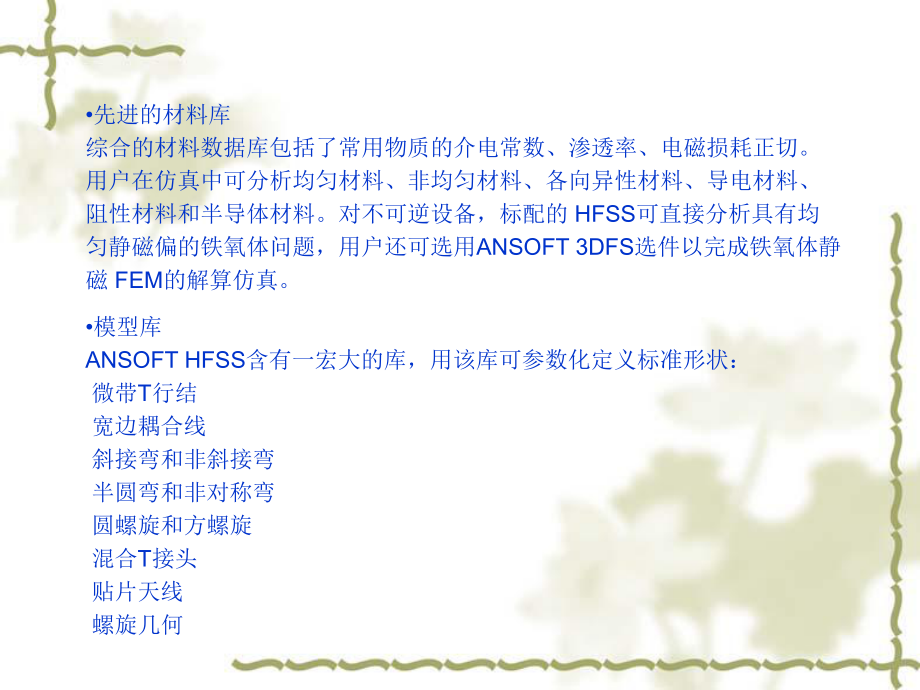 hfss9操作指南(中文版).ppt_第3页