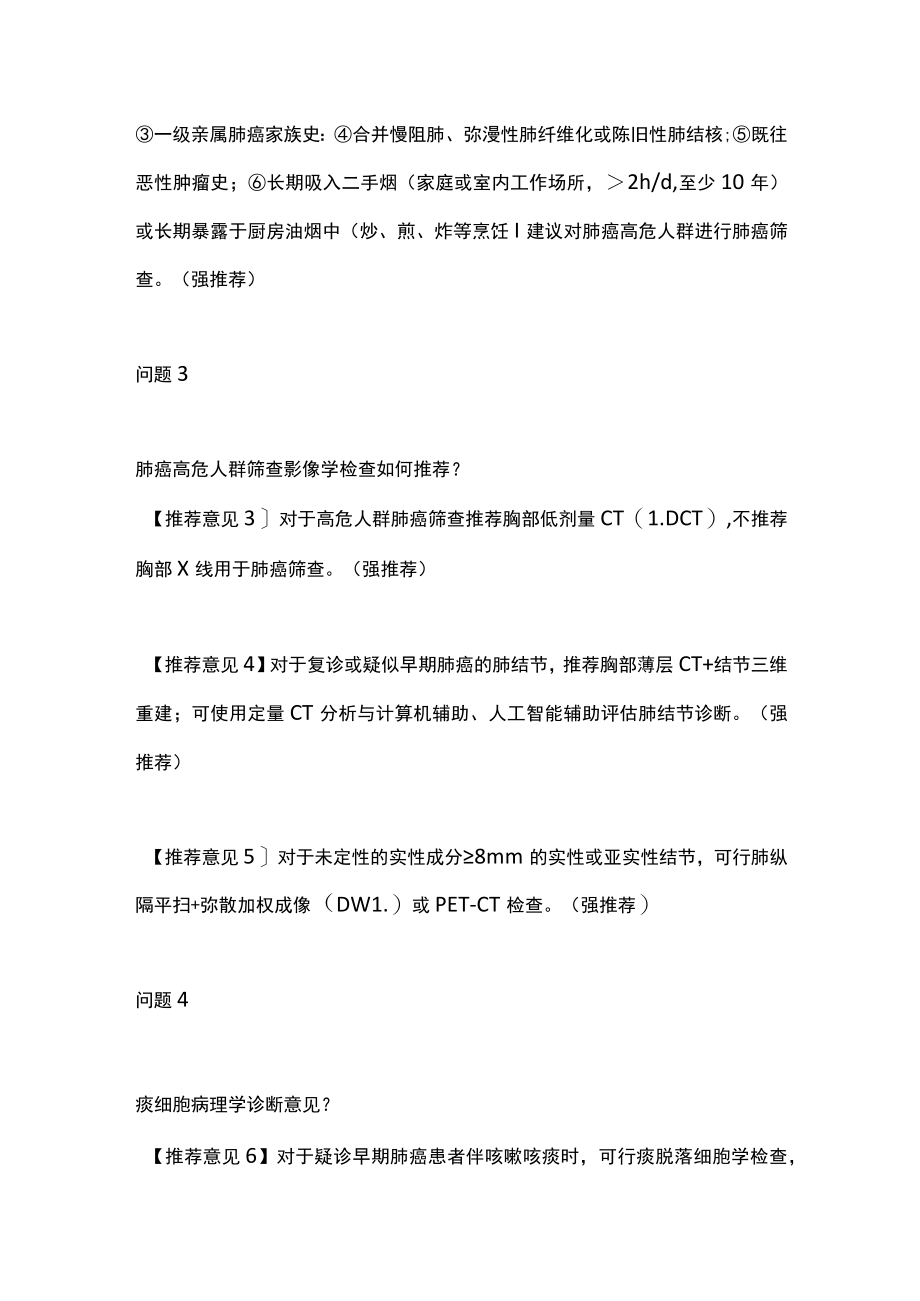 2023早期肺癌的诊断要点（全文）.docx_第2页